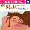 7-дюймовая пластинка OST NICOLE CROISILLE PIERRE BAROU Un Homme Et Une Femme Plus Fort Q 45S259UA UNITED ARTISTS 1967 Япония Саундтреки Мюзиклы Б/у