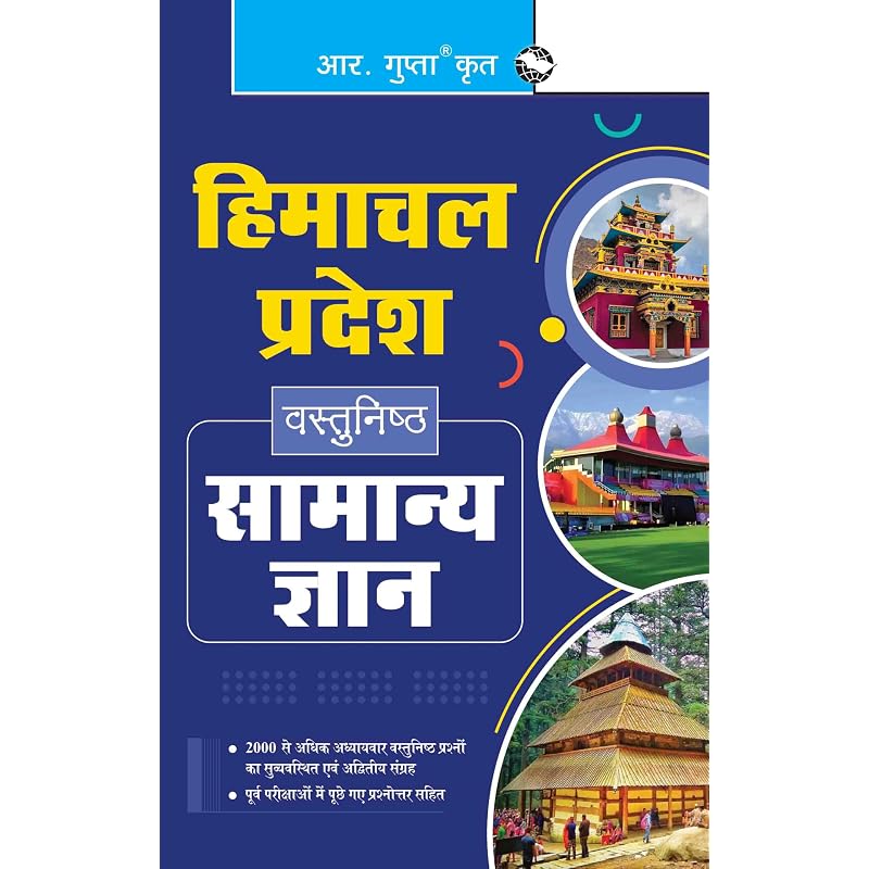 Himachal Pradesh: Objective General Knowledge
