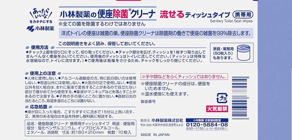 Kobayashi Pharmaceutical дезинфицирующее средство для сиденья унитаза портативное смываемое спиртовое средство для туалета 10 листов x 3 шт. [оптовая закупка] чистящее средство, листы,