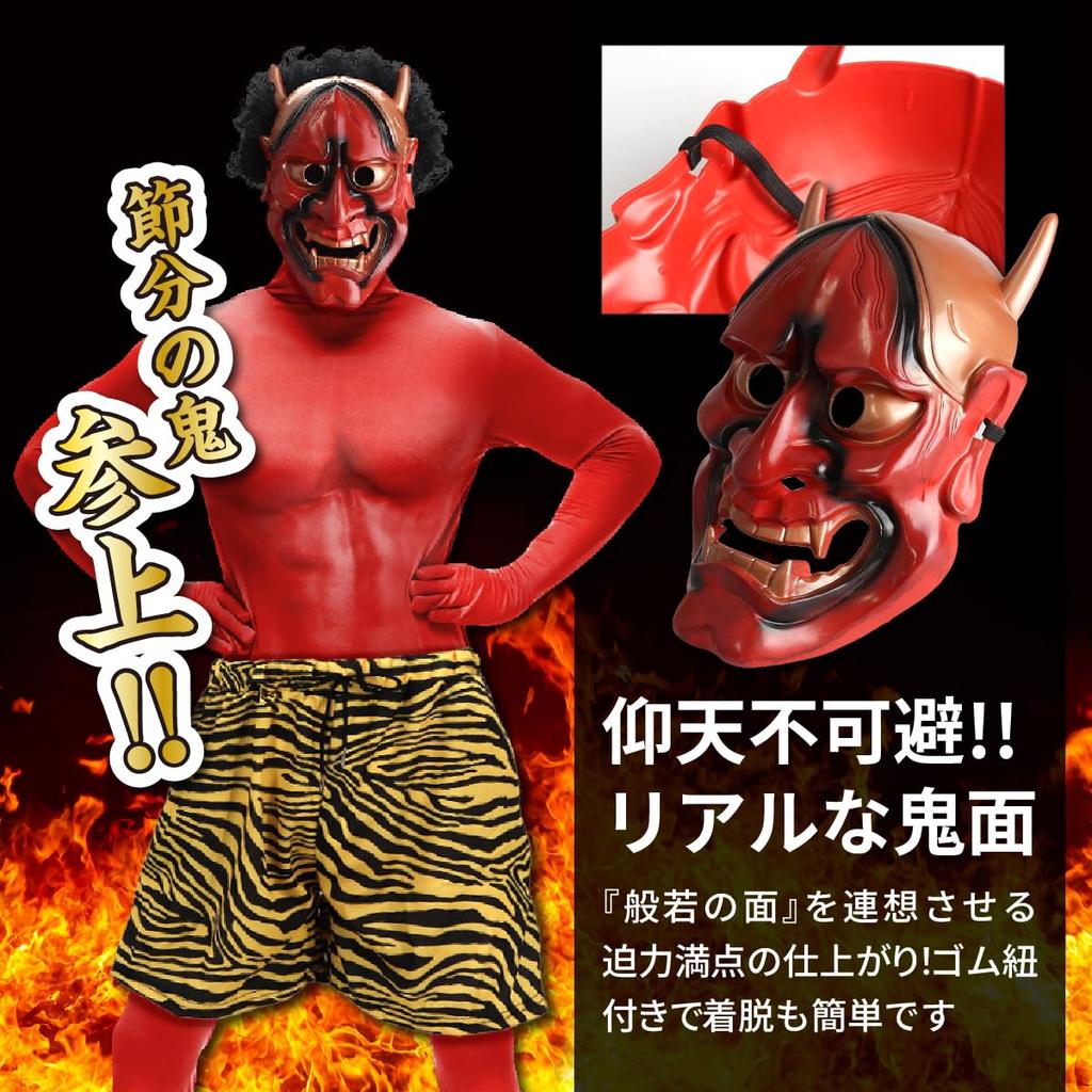 Skin Setsubun Demon Full Full Body Wig Tiger Pattern Pants [mewin] [No Visible] Costume, Costume, 5-piece Set, Tights, Included, Mask, Club, (red)