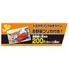 Takara Tomy Tomica Tomica Town Yoshinoya Tomica Miniature Car Toy for ages 3 and up (with car) (First Edition)