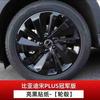 Для BYD Song Plus DMI Seal U Sealion 6 Наклейка на внешний диск колеса автомобиля Ярко-черный Модификация диска колеса Воин Автомобильные аксессуары