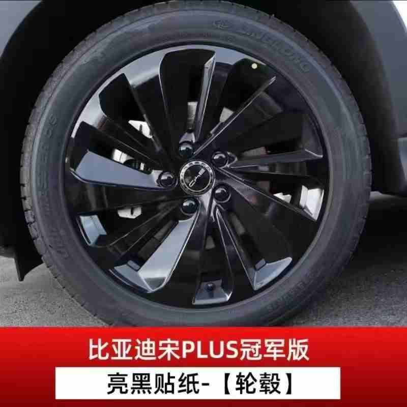 Для BYD Song Plus DMI Seal U Sealion 6 Наклейка на внешний диск колеса автомобиля Ярко-черный Модификация диска колеса Воин Автомобильные аксессуары