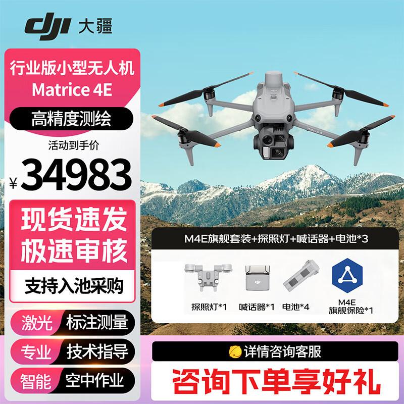 DJI Промышленные дроны серии Matrice 4 и аксессуары (Китайская версия)