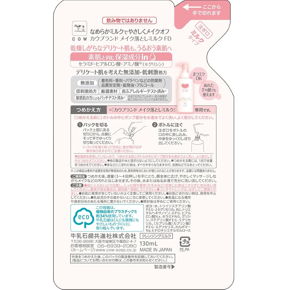 Cow Brand Additive-Free Makeup Remover Milk Refill - 130mL x 3