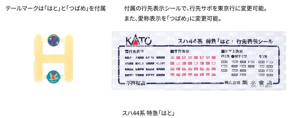 KATO Масштаб N Серия Суха 44 Экспресс Хато Базовый набор Модель Поезд Пассажирский вагон 7-вагонный 10-1659