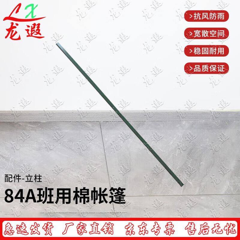Longxia 84A Class Tent and Accessories