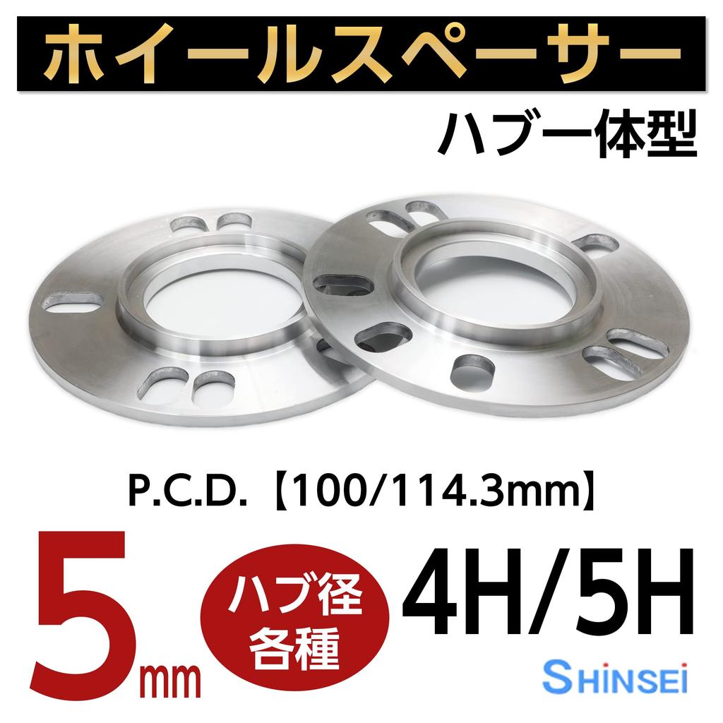 Проставочные кольца Shinsei, 5 мм, PCD 100-114.3, 4H/5H, Комплект 2 шт., HS5-60