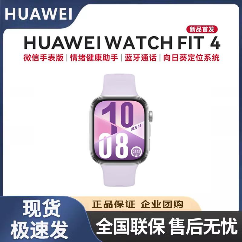 Huawei Умные часы Watch Fit 4 (Китайская версия)