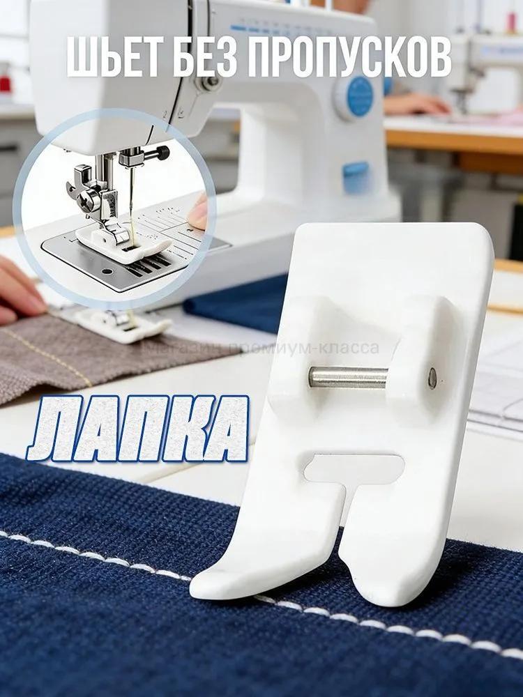Teflon Sliding Foot For Household Sewing Machine For Leather, Suede, Nubuck