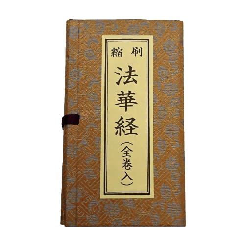 Abridged Lotus Sutra (complete Set) (brown)