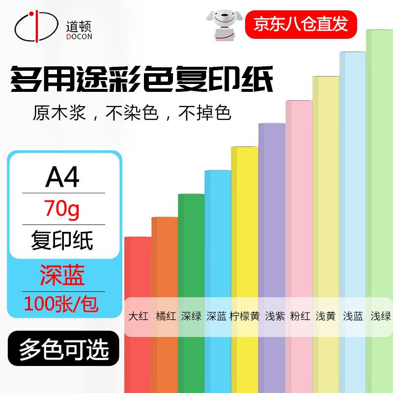 DOCON 70г A4/A3 Цветная многофункциональная бумага CN вилка (адаптер в комплекте)
