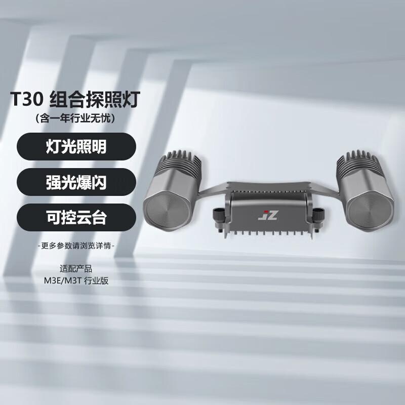 DJI T30 Combination Spotlight for Mavic 3 Series (CN version)