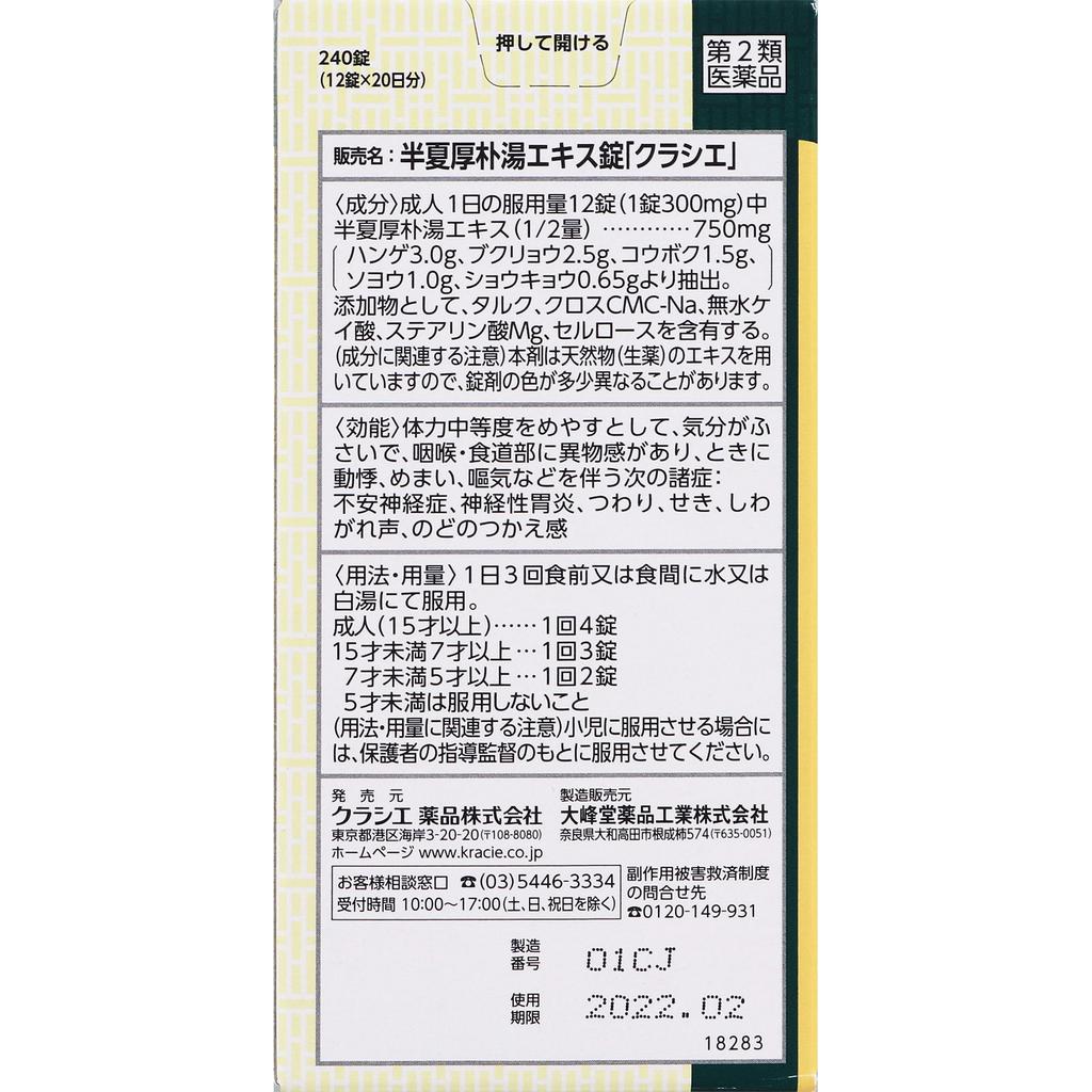 Kracie Pharmaceuticals Banxia Houpo Decoction Extract Tablets 240 Tablets Chinese Medicine (Kracie) Chinese Medicine Indications: For Individuals with
