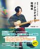 Guitar Strategy Book Starting with Practical Phrases J-POP