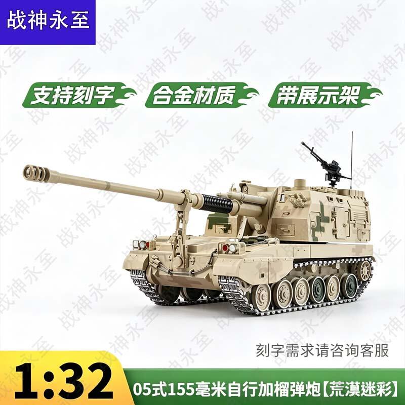 Самоходная гаубица PLZ05 Модель