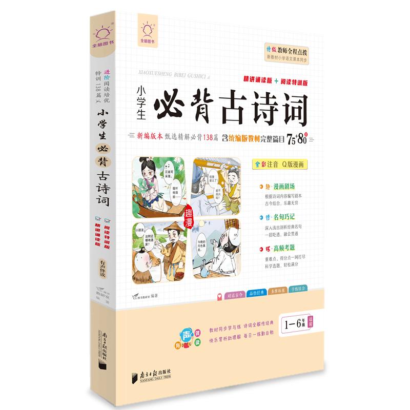 Essential Chinese Poems for Elementary Students (Grades 1-6)