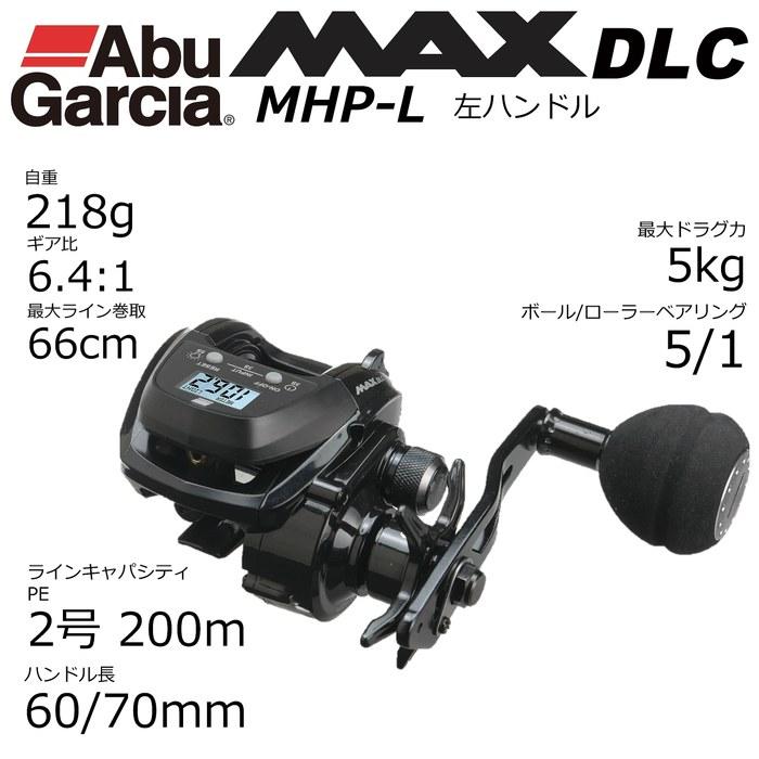 Катушка AbuGarcia MAX DLC MHP-L с цифровым счетчиком лески - Леворукая, С глубокой шпулей, Высокоскоростная, С рукояткой Power - Черная
