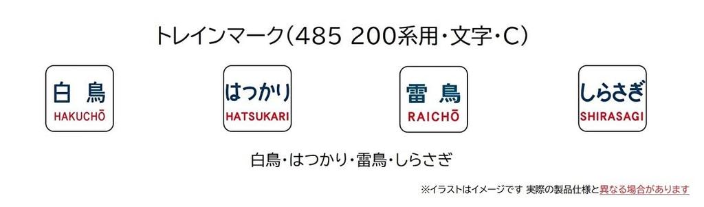 TOMIX N gauge поезд марка 485 200 серии буква C 0867 Принадлежности для железнодорожной модели