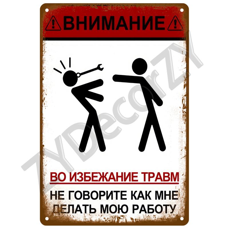 Металлическая табличка для бара, паба, гаража, кафе, клуба, мужской пещеры, домашний настенный декор, мурал, тарелка, искусство, осторожно, жестяная табличка, предупреждение, винтажная металлическая табличка