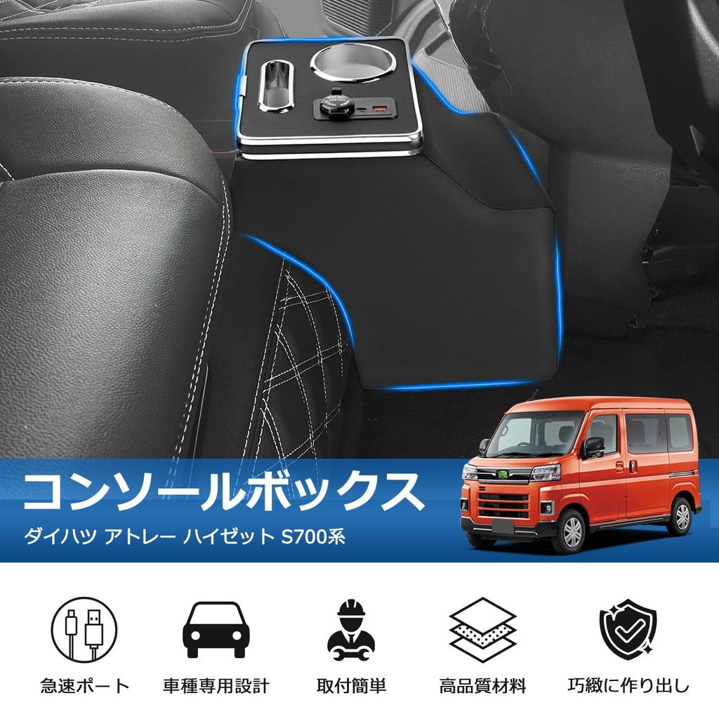 Автомобильный органайзер Daihatsu Atrai Hijet серии S700 Консоль центральная Автомобильное хранение Мелкие предметы Интерьер Подстаканник Быстрая зарядка USB Легкий интерьер Atrai Hijet S700 Бокс,