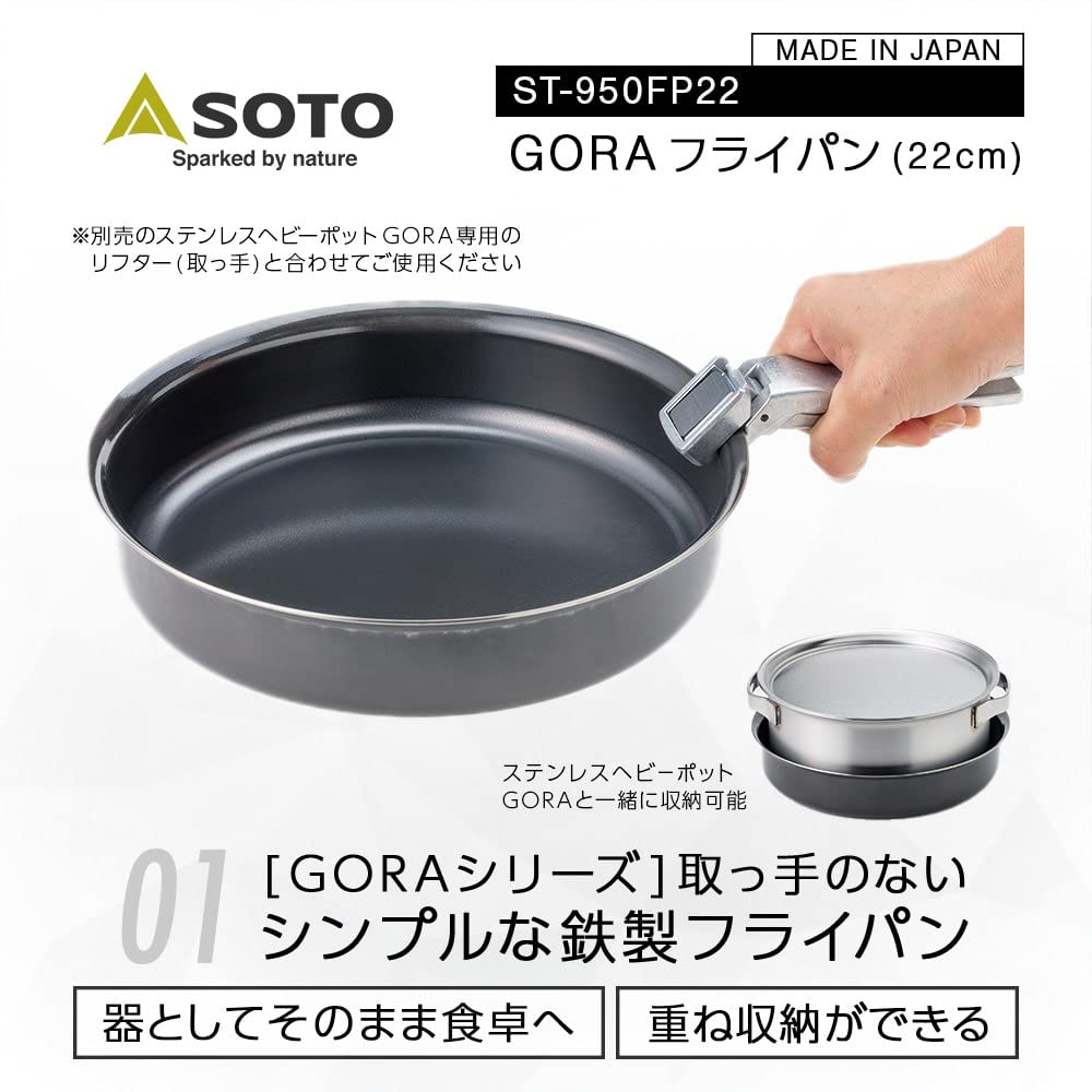 Сковорода SOTO Made in Japan Iron Frying Easy to Clean Gas IH GORA Frying 22 см, (Нет жареного), Прочный, долговечный, на открытом воздухе, кемпинг, костер, огонь, утюг, сковорода,