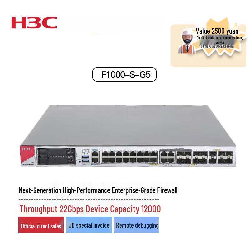 H3C F1000-S-G5 Enterprise Firewall (CN version)