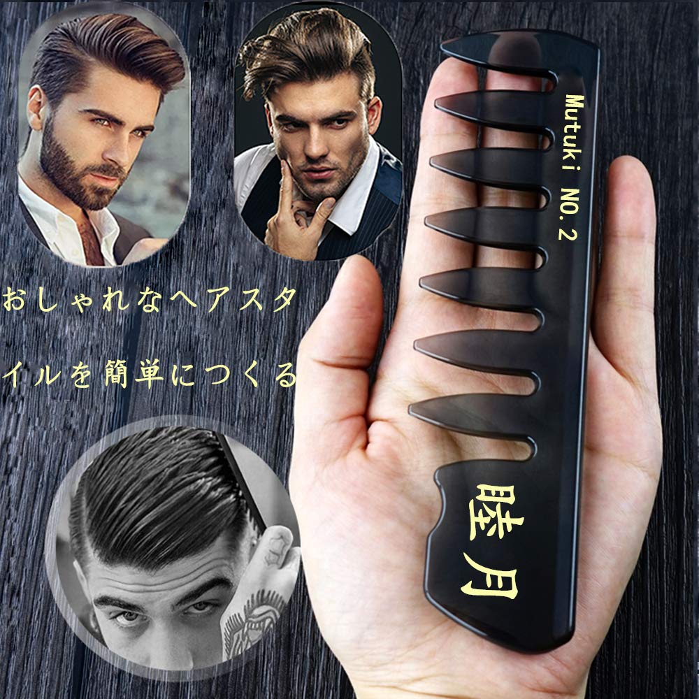 Расческа для волос Mutuki, Мужская расческа, Антистатическая расческа, Набор, Kusi-07