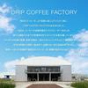 Кофейные зерна Drip Coffee Factory Rich Blend (2кг (500 г х 4 пакета), Богатая смесь)