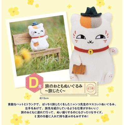 Ichiban Kuji Книга Друзей Нянко-сенсей и Весеннее Путешествие Приз D Плюшевая Игрушка Компаньон для Путешествий Подготовка к Путешествию Нацумэ Нацумэ - - - -
