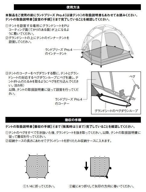 Snow Peak Land Breeze Ground Sheet Pro.