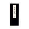 Heart Sutra (18cm X 7.2cm) - The Most Famous Sutra