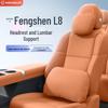 Аксессуары для интерьера Fengshen L8: Подголовник, Поддержка поясницы и шеи, Защита шеи и талии, Декоративные улучшения для автомобиля.