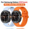 Silicone Band for Samsung Galaxy Watch 8 Classic 46mm Strap Accessories Smartwatch Rubber Bracelet for Samsung Galaxy Watch 8 44mm 40mm Strap