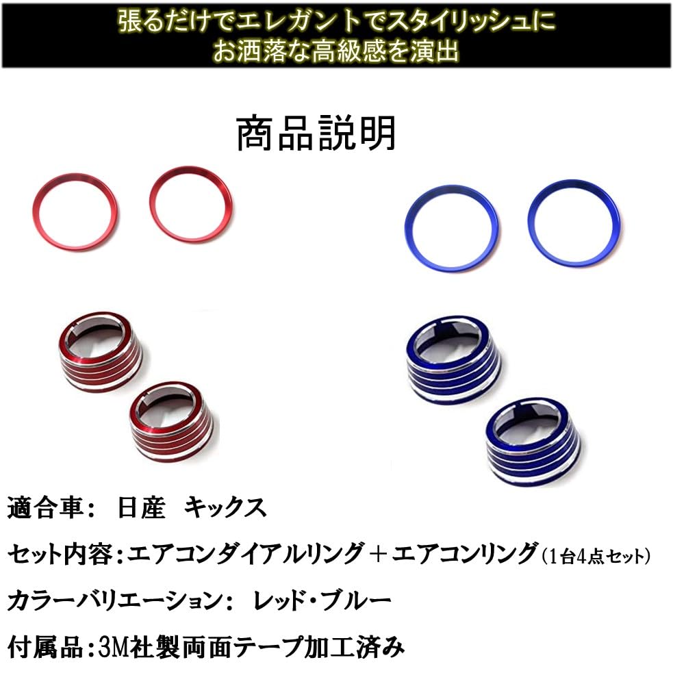 Nissan Kicks Exclusive Air Conditioner Dial Ring Interior 3M Tape Unimbi Covers, 4-Piece Set, Red/Blue, High-Quality Aluminum, Dress-Up (Red),