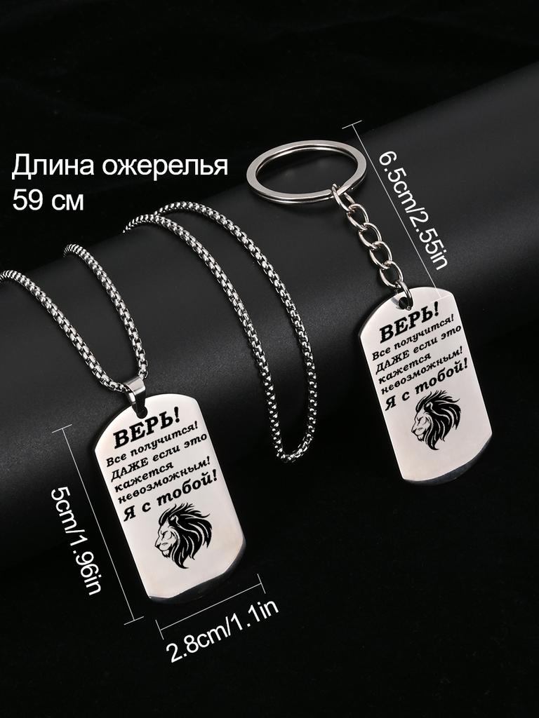 Stainless Steel Keyring and Necklace, Gift for Son, Carved Badge, Ideal Gift for Men, Couples, Boyfriend, Family & Friends