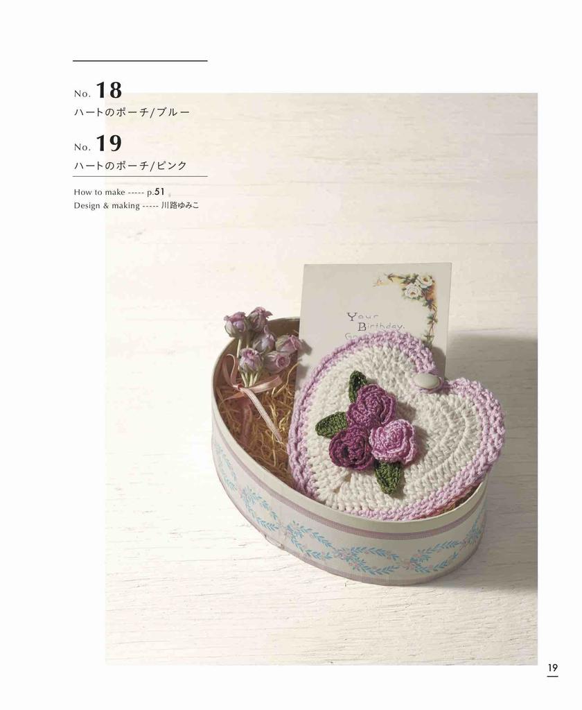 Complete Collection of Crocheted Small Pouches (Applemints)