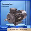 Yinmengda 1TL0 Aluminum High-Efficiency Low-Voltage Three-Phase Asynchronous Motor