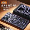 Metal Phone Case IPhone 15 Pro Max Drop-shaped Hollow Heat Dissipation Protective Cover