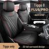Кожаная накидка на сиденье автомобиля для Tiggo 8 PLUS/PRO