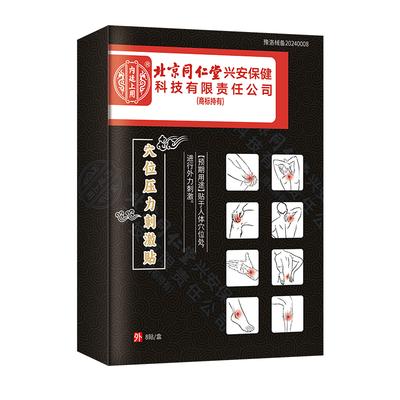 Пекинская Тонг Рен Тан палочка для стимуляции акупрессуры шейный спондилез грыжа поясничного диска