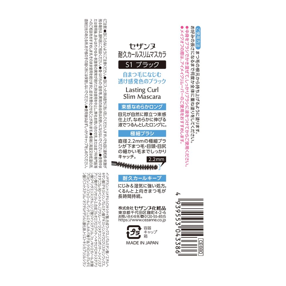 Тушь для ресниц Cezanne Curl Slim S1 Черная Создает эффект склеенных ресниц Стойкая 3,4 г Тушь, Ультратонкая щеточка,