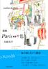 Книга по искусству: Цвета Парижа