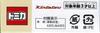 Takara Tomy Arts Tomica Meihan Kintetsu Bus Hino Selega