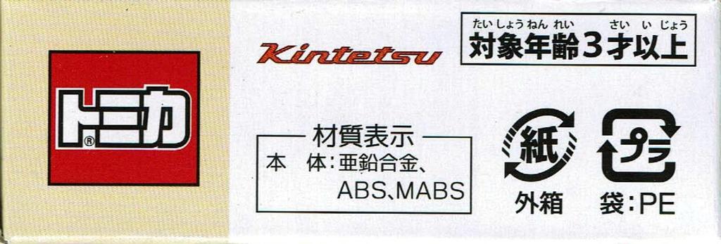 Takara Tomy Arts Tomica Meihan Kintetsu Bus Hino Selega