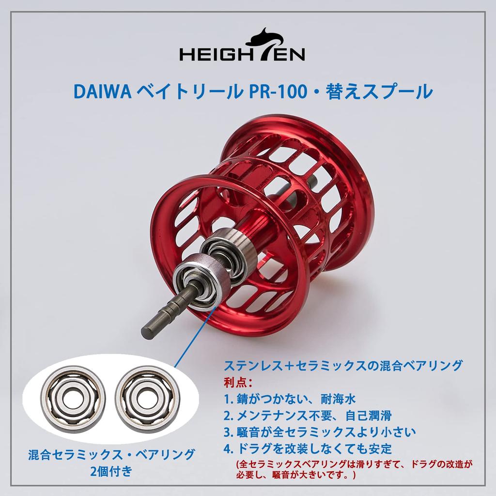 HEIGHTEN Reel Spool Daiwa PR100 PT100 Bait Reel Replacement Spool with Bearing (Red) (419)