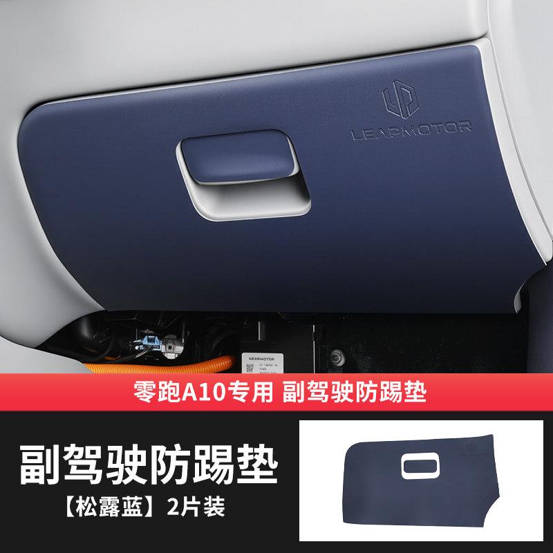 For Leapmotor A10 B03X Car Door Kick Plate Original Car Color Leather Passenger Anti Kick Pad Interior Modify Car Accessories