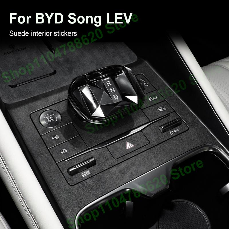 Для BYD SONG LEV Салон Рулевое колесо Замшевая наклейка Центральная консоль Панель переключения передач Декорация Стеклоподъемник Защитная пленка