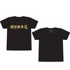 PLATZ Girls Panzer Model Tank Road Introductory M Size Anime Goods & T-Shirt (Black/Gold) GPG-21