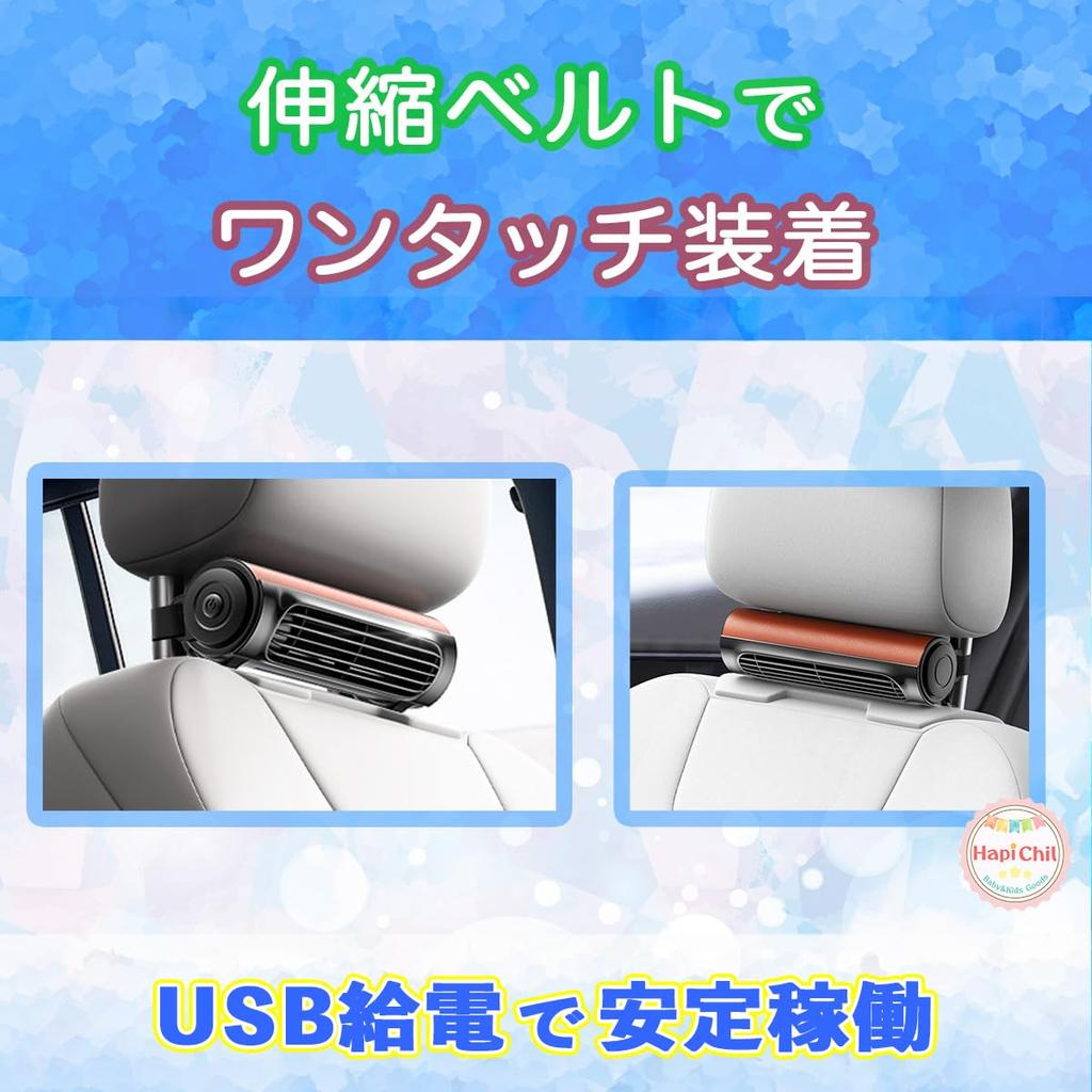 HapiChil 2-Way Headrest Fan, Car Fan, Car Fan, Seat Fan, Car Cooler, One-Touch Installation,